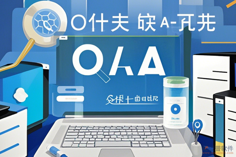 服務(wù)業(yè)協(xié)同OA辦公系統(tǒng)操作指南與免費升級機會？