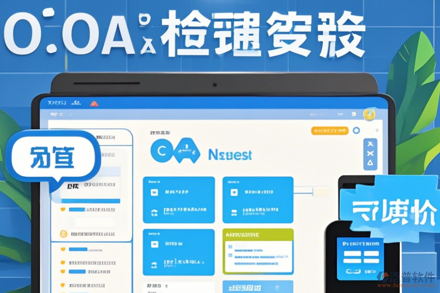 辦公OA系統(tǒng)管理方法與升級(jí)步驟？