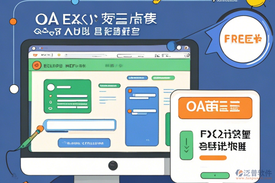 OA簽到系統(tǒng)在線操作與升級方案？