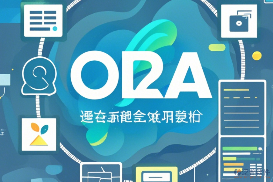 天然氣OA協(xié)同辦公系統(tǒng)怎么操作，使用教程詳解？