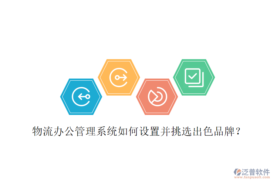  物業(yè)公司<a href=http://m.theonlineadagency.com/oa/ target=_blank class=infotextkey>OA系統(tǒng)</a>如何選擇并找到優(yōu)質(zhì)品牌？