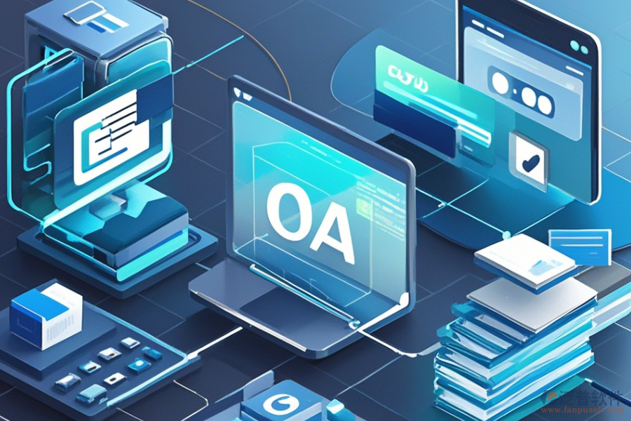 中小型企業(yè)OA辦公系統(tǒng)手機(jī)端哪家口碑好且適用？