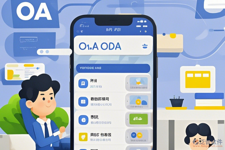 手機(jī)OA辦公系統(tǒng)售價操作手冊與使用教程怎樣融合？