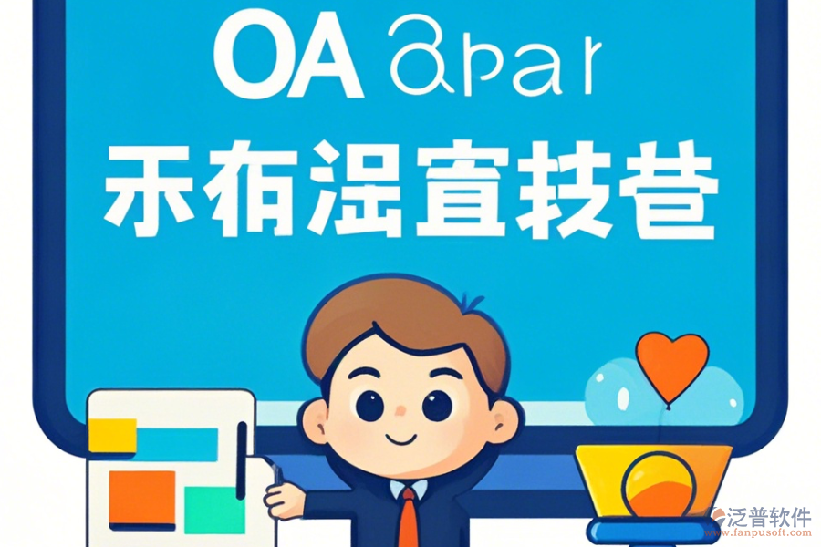 電商協(xié)同OA培訓(xùn)滿意度如何以及品牌數(shù)量多不多？