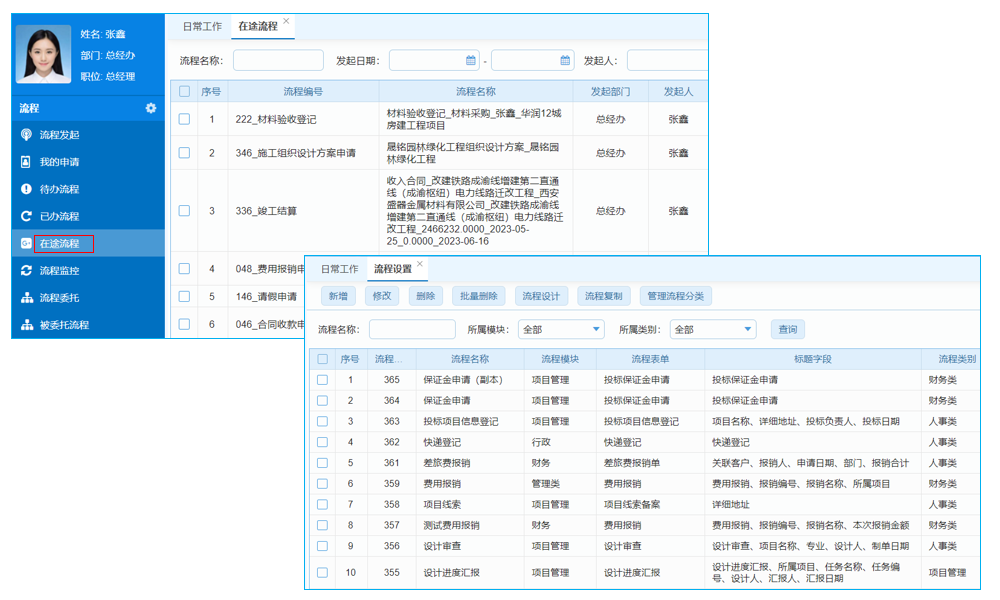 工程技術(shù)管理，軟件讓你省心省力