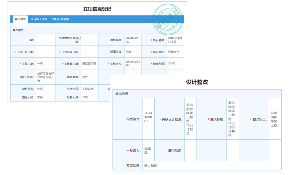 空調控制系統(tǒng)安裝行業(yè)工程管理系統(tǒng) 共創(chuàng)輝煌未來