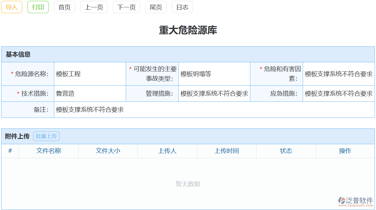 新人不會(huì)辨識(shí)危險(xiǎn)源？泛普危險(xiǎn)源庫模板直接對(duì)照查