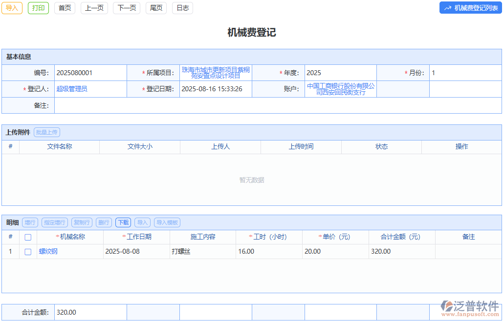 泛普軟件有效管控，降低機械使用成本有妙招