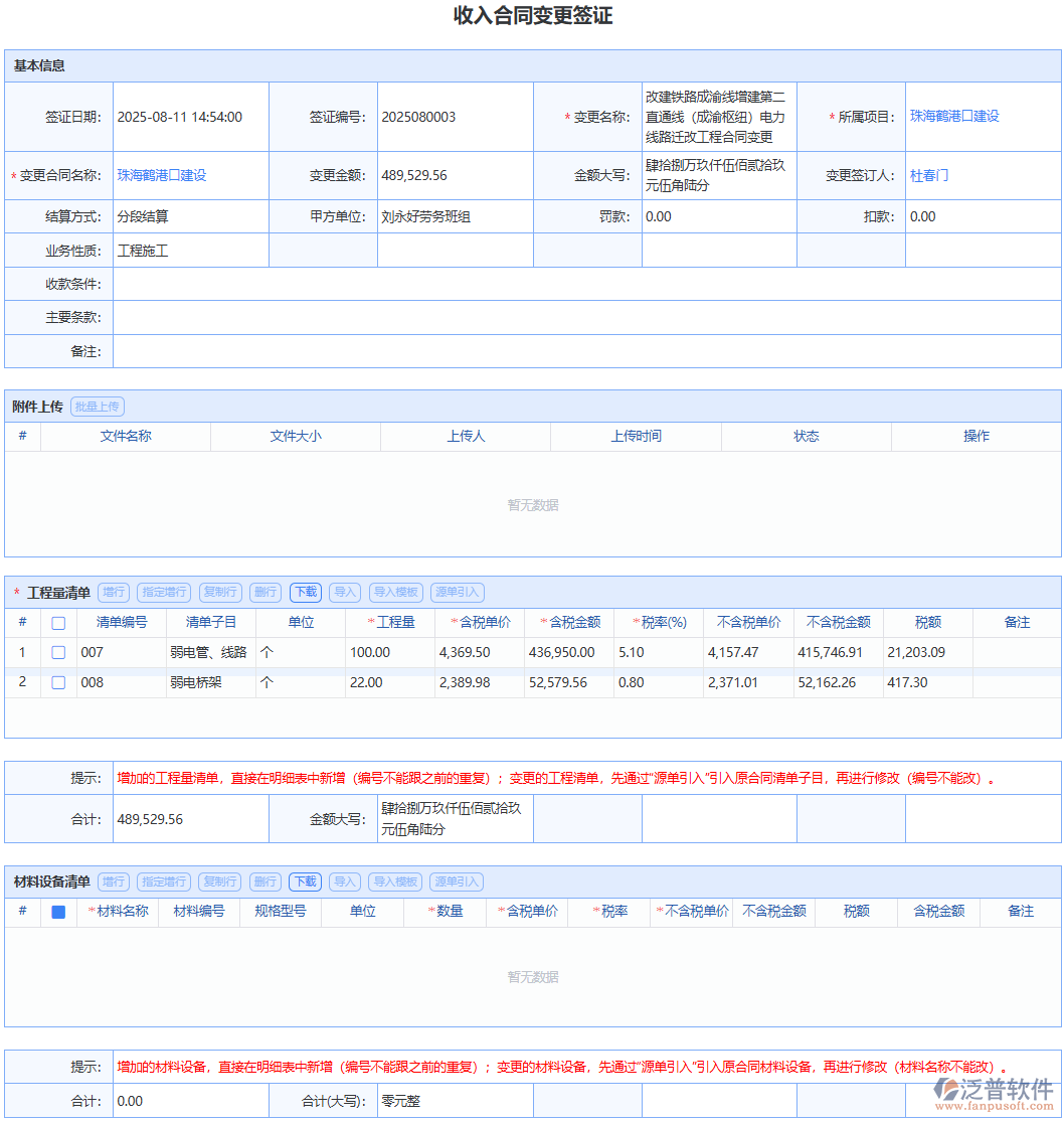 應(yīng)對(duì)收入合同變更溝通難題，泛普軟件模塊助力多方高效協(xié)作簽證