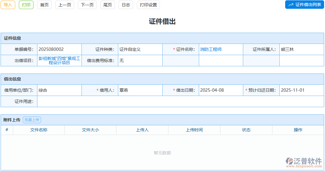 告別紙質(zhì)借出登記本！泛普軟件電子化管理效率翻倍