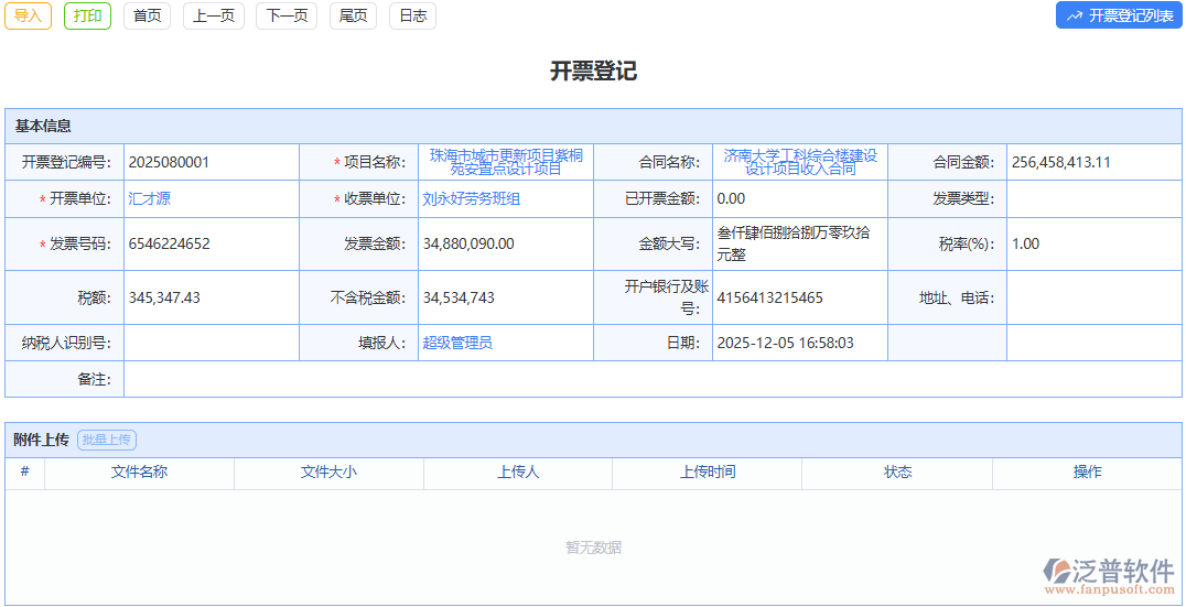 開(kāi)票登記模塊：降低人力成本，高效開(kāi)票登記超劃算