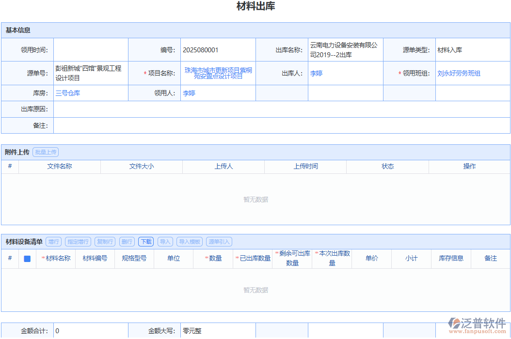泛普軟件材料出庫：告別繁瑣流程，開啟材料出庫的極速之旅！