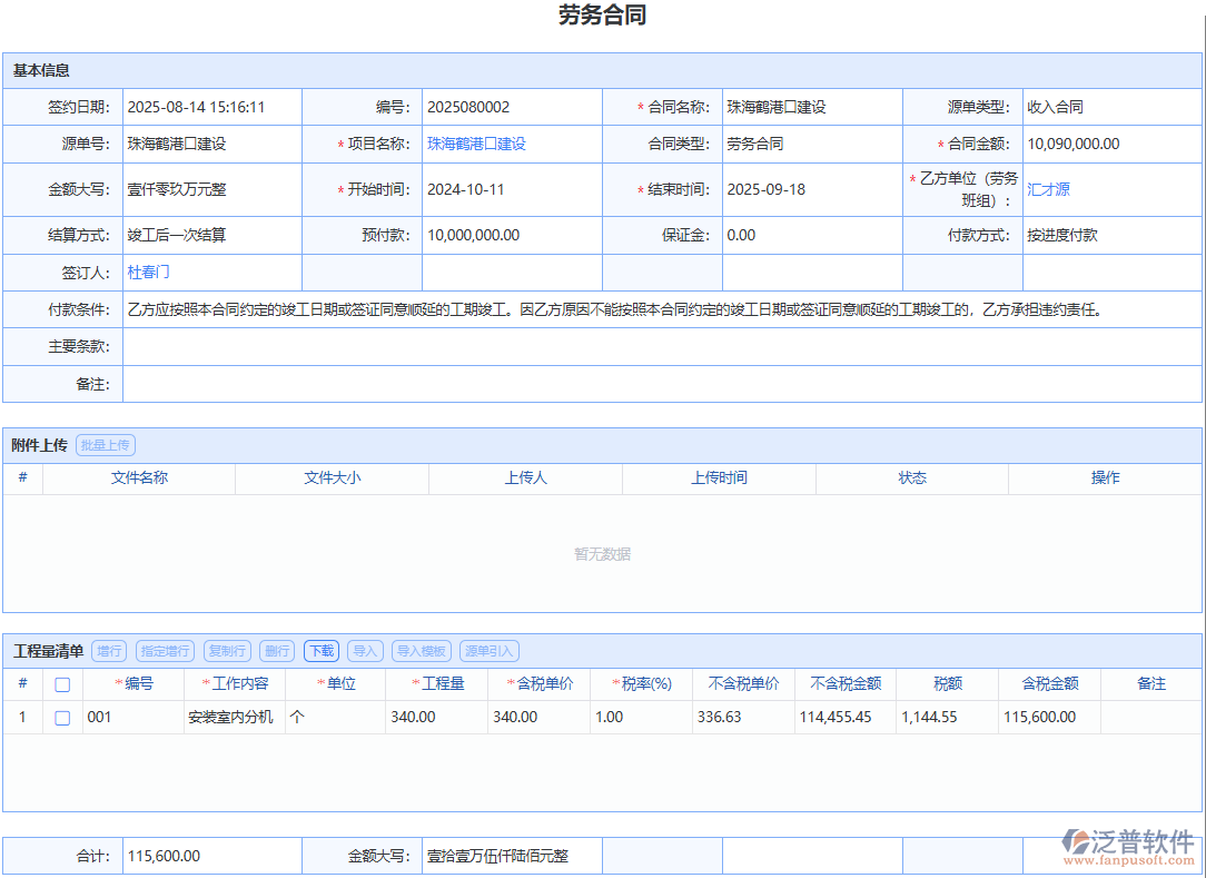 泛普軟件用勞務(wù)合同表模塊，輕松管理勞務(wù)合同及列表