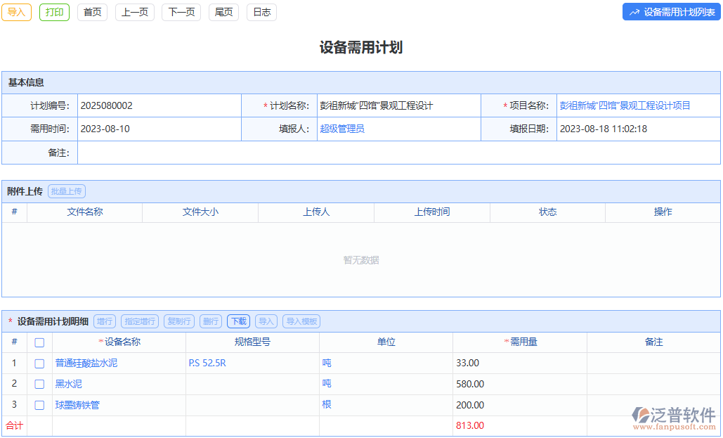 設(shè)備需用計劃：實時調(diào)整，靈活應(yīng)對設(shè)備需求變化