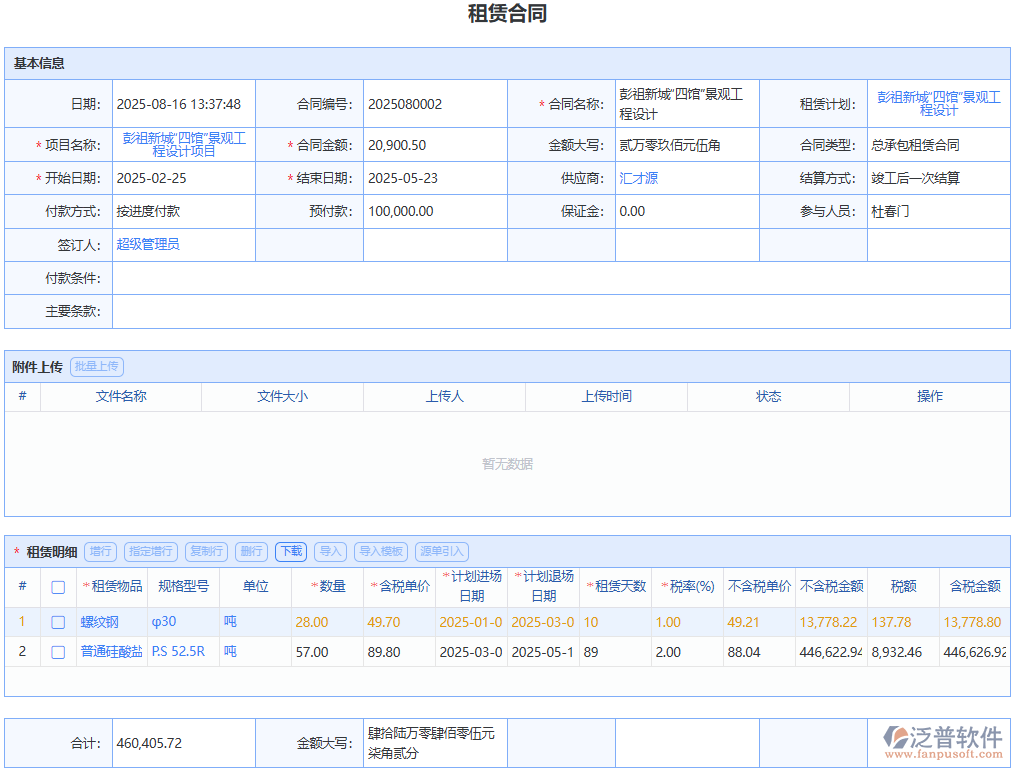 便捷填寫設(shè)備租賃合同，高效提升業(yè)務(wù)辦理速度