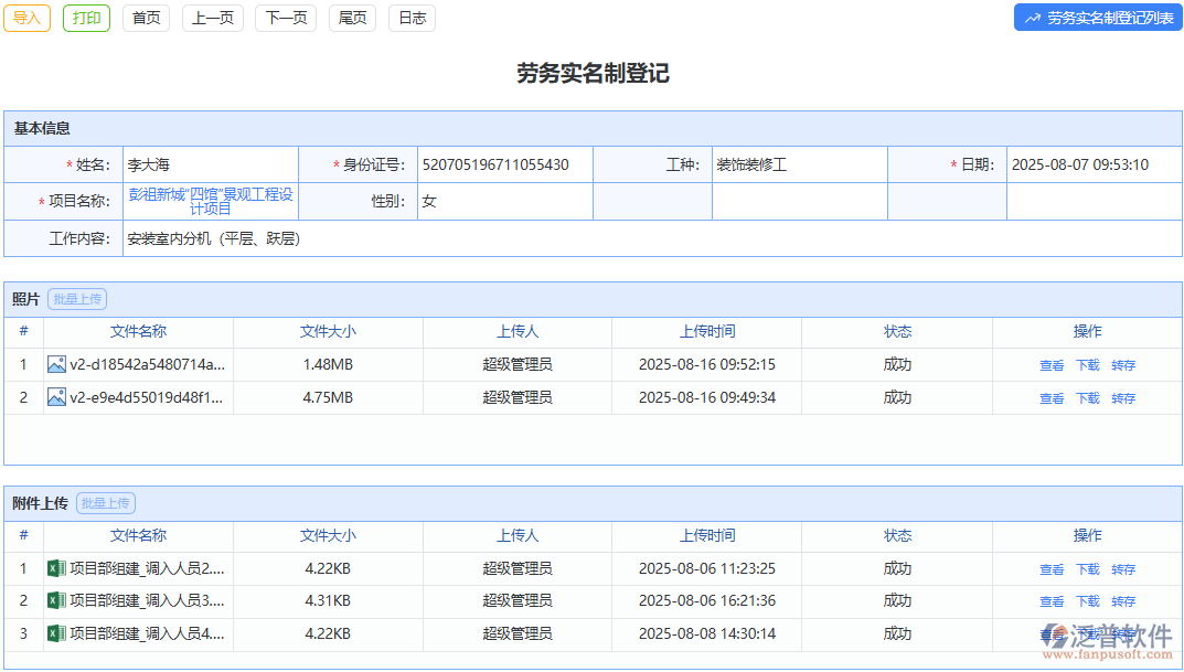 泛普勞務實名制登記：規(guī)范勞務管理，筑牢用工安全防線