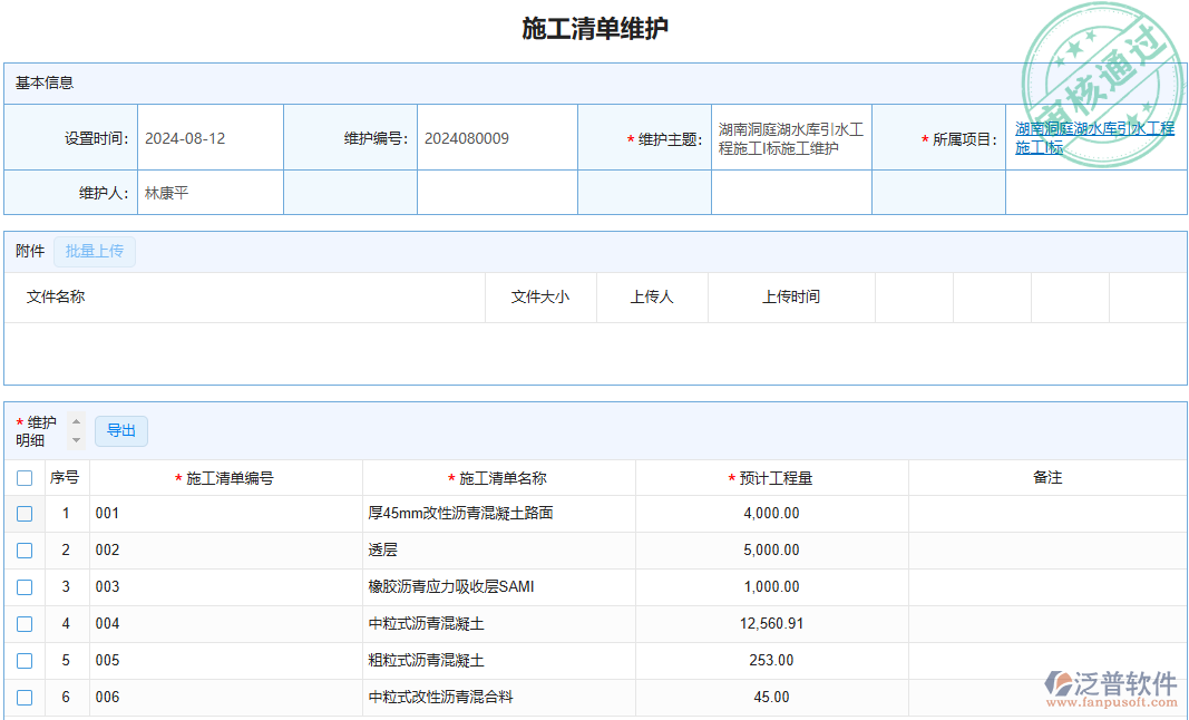 施工清單雜亂難整理？泛普模塊幫你分類維護(hù)更清晰