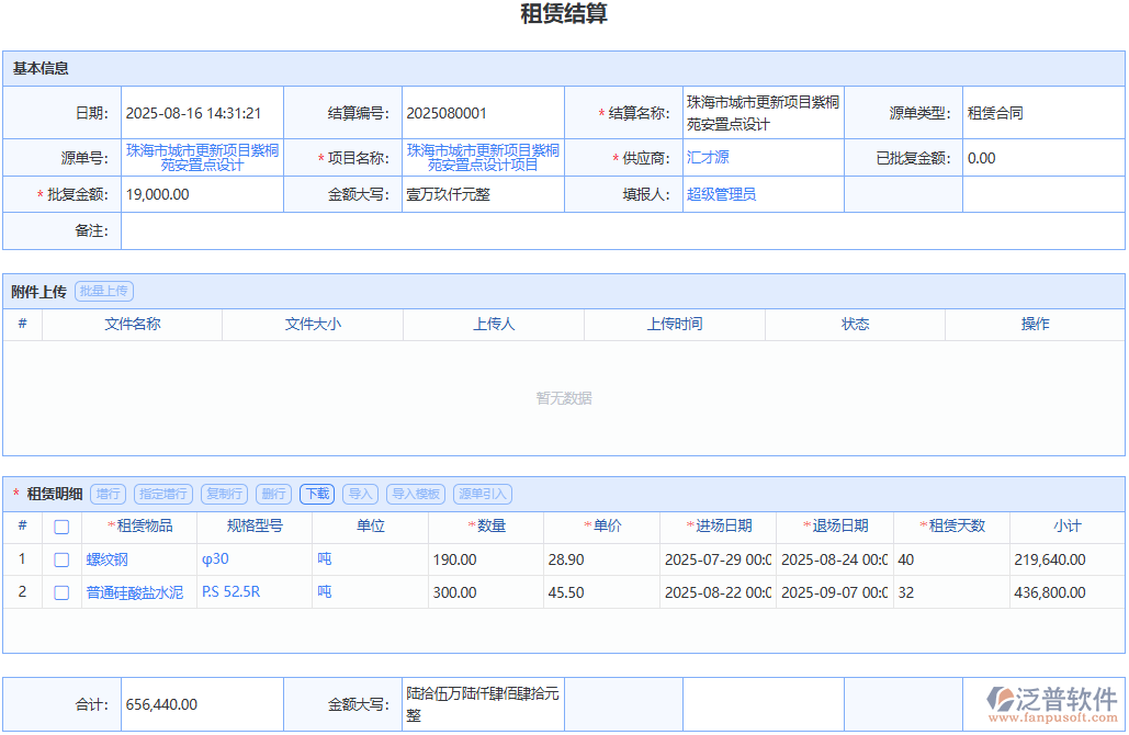 泛普軟件租賃結(jié)算：細(xì)致記錄，確保每筆租賃費(fèi)用清晰準(zhǔn)確