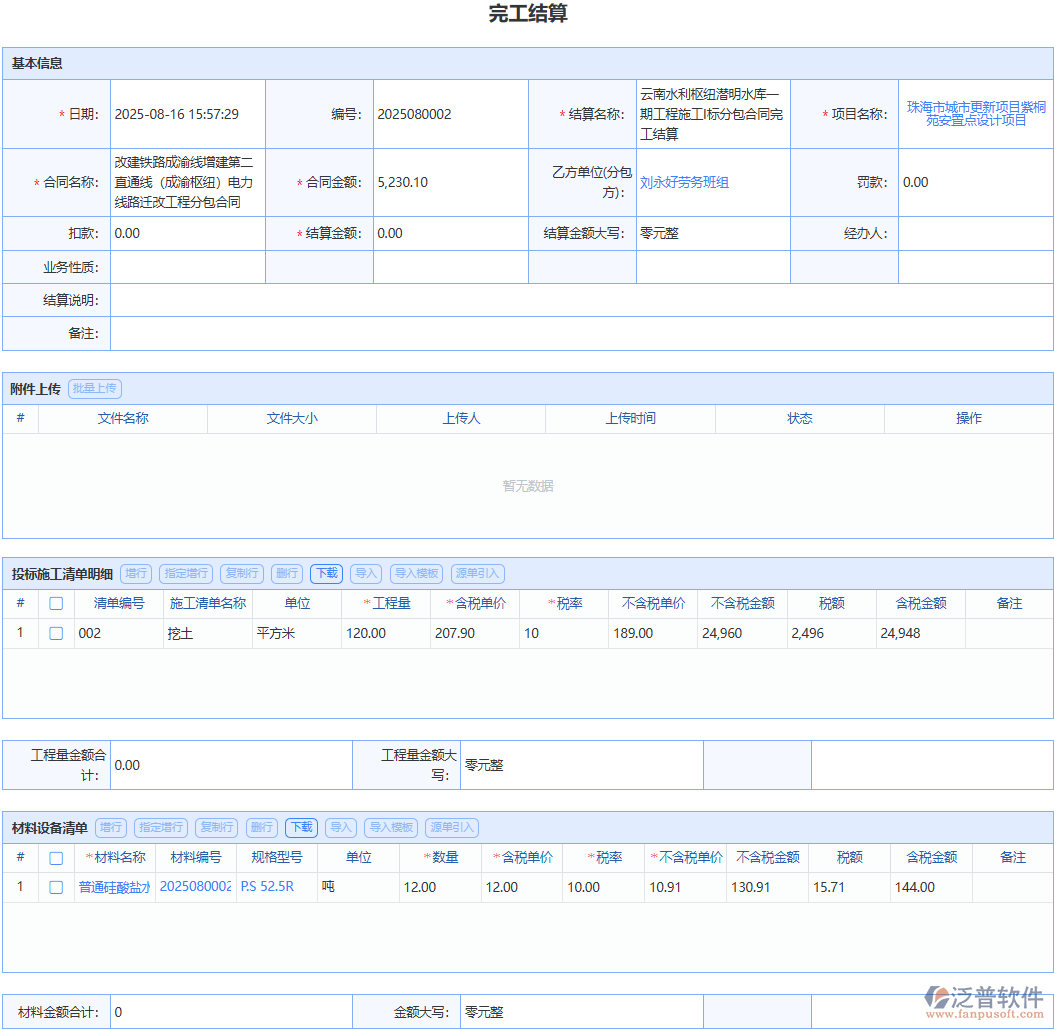泛普軟件精準(zhǔn)核算分包成本，全面匯總完工結(jié)算