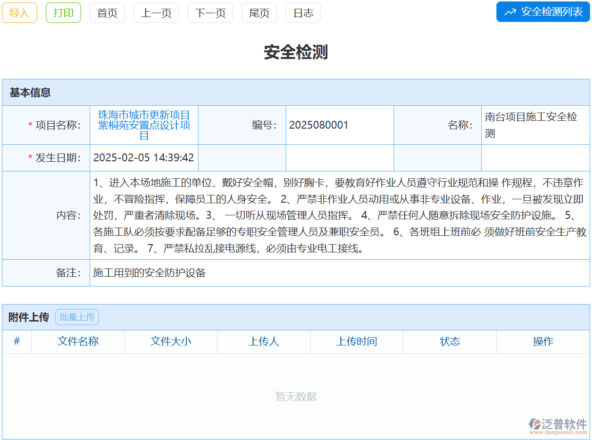 檢測不合格項難追蹤？泛普模塊幫你盯緊整改全流程