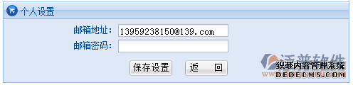 OA郵件管理—個(gè)人設(shè)置