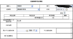 OA辦公系統(tǒng)自動發(fā)送給部門領導進行批示-經銷商庫存表