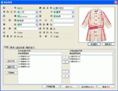 服裝管理軟件批發(fā)版