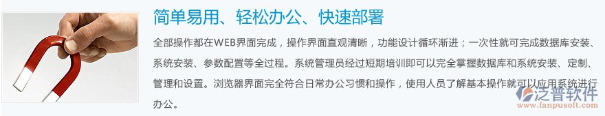 簡(jiǎn)單易用、輕松辦公、快速部署