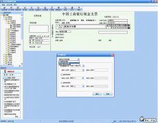 用友票據(jù)通破解版軟件介紹