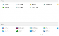 金蝶軟件下載可以進行輕松理財