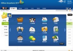 小編就根據(jù)通達(dá)OA新版2010的產(chǎn)品亮點(diǎn)，逐一向您展開吧