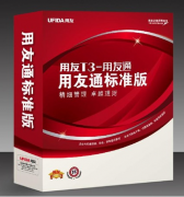 T3-用友通標(biāo)準(zhǔn)版包含以下功能