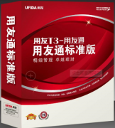 用友會(huì)計(jì)軟件提高了會(huì)計(jì)工作質(zhì)量和會(huì)計(jì)工作效率