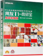 用友商貿(mào)通借鑒硬件渠道經(jīng)驗