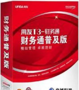 用友普及版實現會計信息化管理