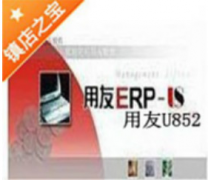 用友U852產(chǎn)品改進功能