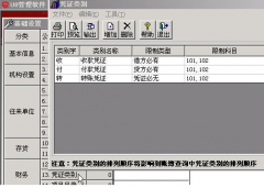 用友u852會計電算化的視頻課件