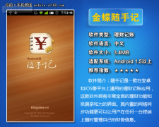 金蝶隨手記一款時尚的記賬軟件
