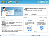 金蝶易記賬簡(jiǎn)單實(shí)用，省心實(shí)惠