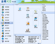 金蝶KIS專業(yè)版秉承以“讓生產(chǎn)企業(yè)管理更簡(jiǎn)單”為核心