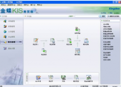 金蝶kis商貿(mào)標準版讓利潤實實在在落進口袋