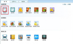 金蝶進(jìn)銷存軟件如何快速入門呢？