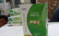 金蝶kis迷你版真正實現(xiàn)財稅一體化