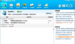 為什么稱金蝶K/3Cloud為“社交化ERP”？