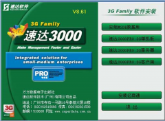 速達財務(wù)軟件3000系列培訓(xùn)教程