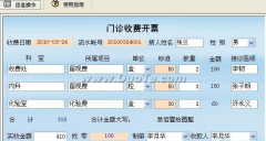 住院收費管理系統(tǒng)(單機版/網(wǎng)絡(luò)版)