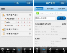 手機版CRM系統(tǒng)日前面世