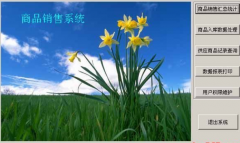 商品銷售管理系統(tǒng)功能需求