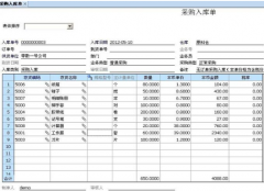 采購管理軟件與ERP集成的一體化思想