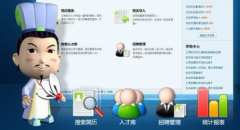 招聘管理軟件軟件簡(jiǎn)介（免費(fèi)版）